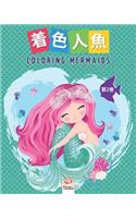 &#30528;&#33394;&#20154;&#39770;- Coloring Mermaids -&#31532;2&#24059;: &#23376;&#20379;&#12398;&#12383;&#12417;&#12398;&#22615;&#12426;&#32117;- 25&#22259; - &#31532;2&#24059;