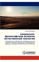 Sotsial'no-Filosofskie Aspekty Estestvennoy Teologii