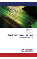 Nanochastitsy Svintsa