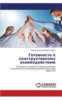 Gotovnost' k konstruktivnomu vzaimodeystviyu