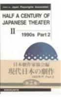 Half a Century of Japanese Theater II