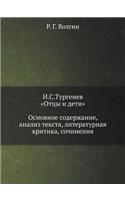 I.S.Turgenev. Ottsy I Deti. Osnovnoe Soderzhanie, Analiz Teksta, Literaturnaya Kritika, Sochineniya