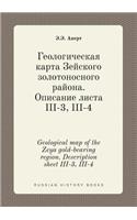 Geological map of the Zeya gold-bearing region. Description sheet III-3, III-4