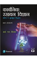 Organic Chemistry -Vol. 1, NTM (Hindi)