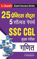 SSC CGL GANIT PRACTICE SETS – Mains Examination (HINDI)