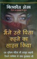 I Dared To Call Him Father- HINDI
