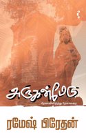 à®…à®°à¯à®•à®©à¯à®®à¯‡à®Ÿà¯