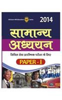 Samanya Adhyayan Paper I 2014