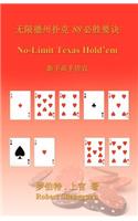 No-Limit Texas Hold'em (in Chinese)