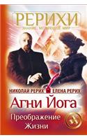 AGNI Joga. Preobrazhenie Zhizni