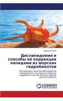 Dislipidemiya I Sposoby Eye Korrektsii Lipidami Iz Morskikh Gidrobiontov