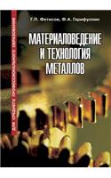 &#1052;&#1072;&#1090;&#1077;&#1088;&#1080;&#1072;&#1083;&#1086;&#1074;&#1077;&#1076;&#1077;&#1085;&#1080;&#1077; &#1080; &#1090;&#1077;&#1093;&#1085;&#1086;&#1083;&#1086;&#1075;&#1080;&#1103; &#1084;&#1077;&#1090;&#1072;&#1083;&#1083;&#1086;&#1074;