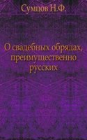 O svadebnyh obryadah, preimuschestvenno russkih