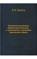 &#1054;&#1089;&#1085;&#1086;&#1074;&#1086;&#1087;&#1086;&#1083;&#1072;&#1075;&#1072;&#1102;&#1097;&#1080;&#1077; &#1086;&#1073;&#1097;&#1077;&#1090;&#1077;&#1086;&#1088;&#1077;&#1090;&#1080;&#1095;&#1077;&#1089;&#1082;&#1080;&#1077; &#1080; &#1075;