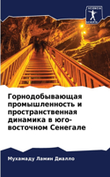 Горнодобывающая промышленность и простр&