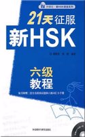 21 Days Writing & Grammar Level 6 - HSK Class series