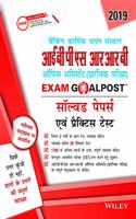 Wiley's IBPS RRB Office Assistant (Prelims) Exam Goalpost Solved Papers and Practice Tests, in Hindi, 2019