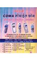 Modern CDMA Mobile Phone Practical Troubleshooting / Repairing
