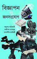 Advertisement & Public Relation