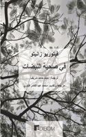 ي صحبة النبضات