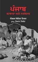 Punjab-Batwara Ate Narsanhar