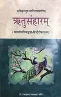Rtusamhara of Kalidas: With Maltimaninanjusa Sanskrit to Hindi Commnetary