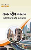 à¤…à¤‚à¤¤à¤°à¤°à¤¾à¤·à¥�à¤Ÿà¥�à¤°à¥€à¤¯ à¤µà¥�à¤¯à¤µà¤¸à¤¾à¤¯ - International Business - Antarrashtriya Vyavsay