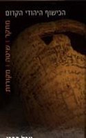 Early Jewish Magic