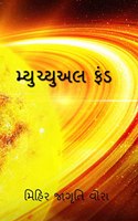 Mutual fund / મ્યુચ્યુઅલ ફંડ
