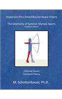 Geometry of Summer Olympic Sports: (ukrainian Edition)