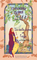 vieille dame et l'aigle / СТАРА ЖІНКА ТА ОРЕЛ
