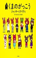 Bear's School