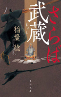 Farewell, Musashi