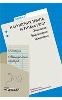 Violations of the tempo and rhythm of speech