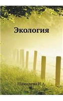 Ekologiya