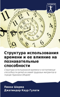 Структура использования времени и ее вли&#1103