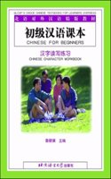 Chinese for Beginners - Chinese Character Workbook