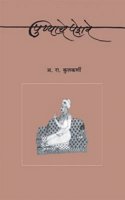 Punyache Peshawe