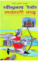 Nakali Garh (Hindi)