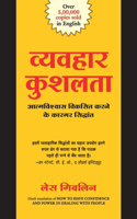 Vyavhar Kaushalyata