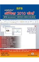 BPB Microsoft Office 2010 Course (Hindi) PB