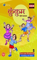 Kumkum Hindi Pathmala -5 (Optima)