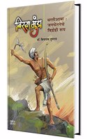 Birsa Munda - Marathi