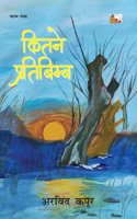 KITNE PRATIBIMB (Poems)