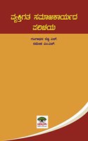 Vyaktigatha Samajakaryada Parichaya