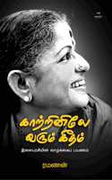 Kaatrinile Varum Geetham