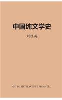 History of Chinese Literature