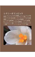 Shidon Orinpikku: Shidon Orinpikkuniokeru GE Jing Ji, Shidon Orinpikku Ri B N Xu N Sh U Tuan, Shidon Orinpikkuniokerusakk Jing Ji(Japanese)