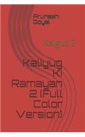 Kaliyug Ki Ramayan 2 (Full Color Version): Kalgut 2