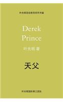 Father God (Chinese)